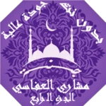 القران بصوت مشاري العفاسي ج4 android application logo